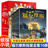 大侦探福尔摩斯(全10册)/吉林出版社/阿瑟 柯南.道尔(英)/9787573119513 商品缩略图0
