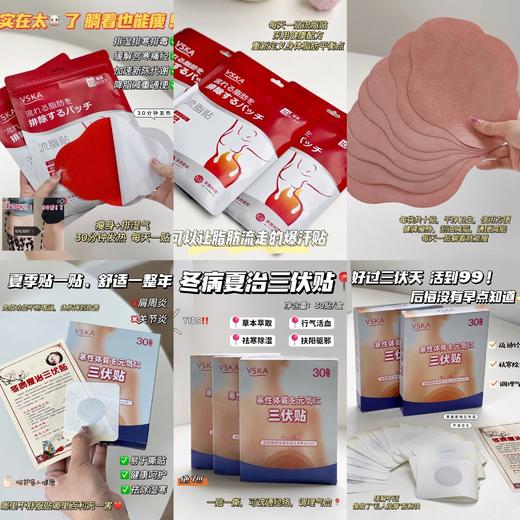 50贴/150贴~🔥​躺瘦模式，贴出小蛮腰‼️【日本VSKA藏红花流脂贴10贴*5包/三伏贴30贴*5盒】一贴就能消食/刮油/通便/降脂!不用运动，不用节食，也能月瘦10斤！ 商品图0