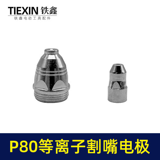 【货号03533】松下P80等离子割嘴电极接触式喷嘴进口铪丝常规型1.5孔100/120电焊机切割机配件 商品图4