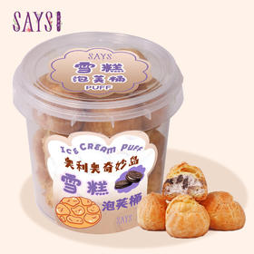 【大桶雪糕泡芙】奥利奥奇妙岛 