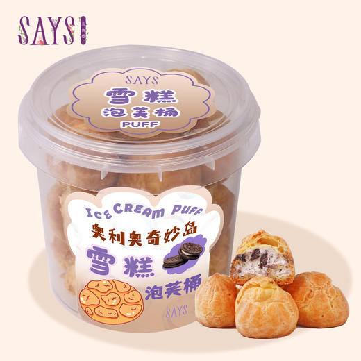 【大桶雪糕泡芙】奥利奥奇妙岛  商品图0