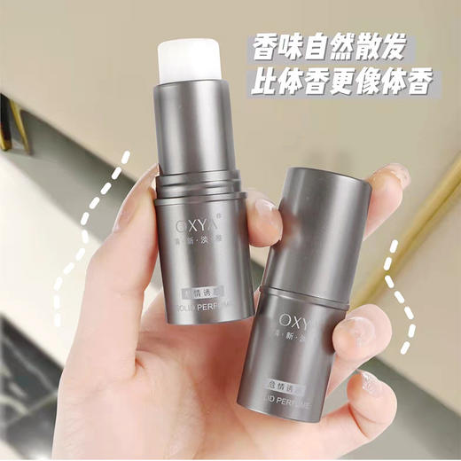 【福利3只装！】OXYA固体香膏女，三味供选，随时随地，香气如梦幻，唤醒你的魔力。深夜流连甜苦，留住你的足迹；出门止汗凉爽，舒适时刻相伴。简易随身便携，学生男女通用款！ 商品图1