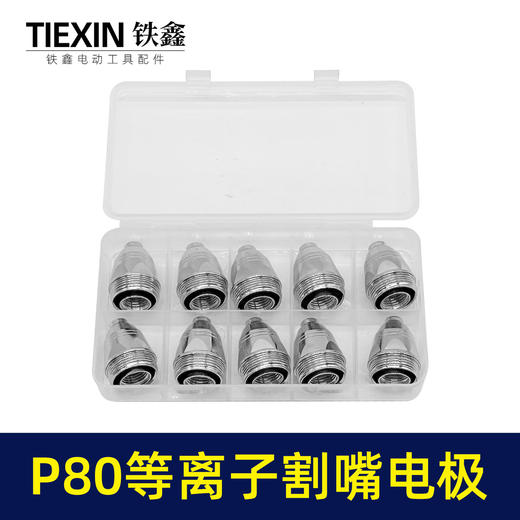 【货号03533】松下P80等离子割嘴电极接触式喷嘴进口铪丝常规型1.5孔100/120电焊机切割机配件 商品图2