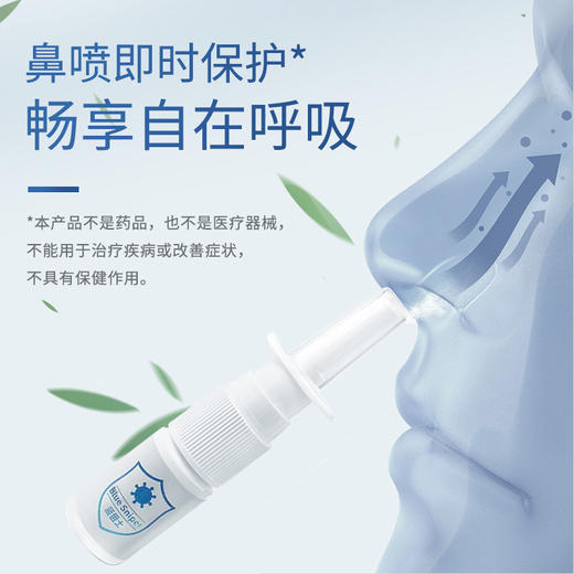 【蓝帆出品】蓝狙士生物纳米抗体防冠鼻腔喷剂 针对JN.1变异株 商品图4