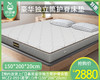 【预约送货上门】慕思豪华独立筒护脊床垫MCZ2-055（星梦）/1件（150*200*20cm） 商品缩略图0