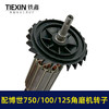 【货号010151】配博世GWS750-100角磨机转子GWS750-125磨光机转子博世角磨机电机 商品缩略图3