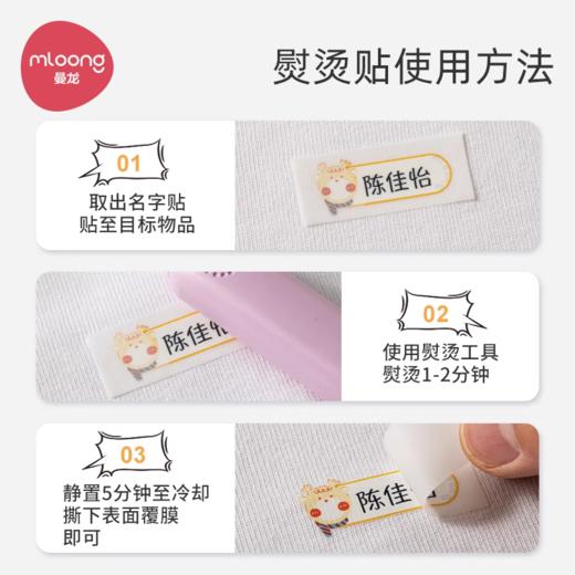 曼龙幼儿园名字贴可熨烫防水防撕免缝儿童宝宝准备入园衣服姓名贴 商品图2