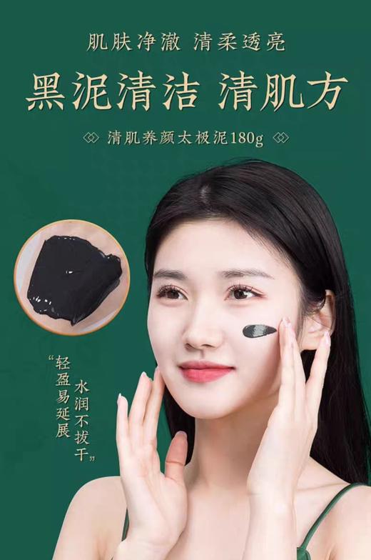 佰草集清肌养颜太极泥 商品图6