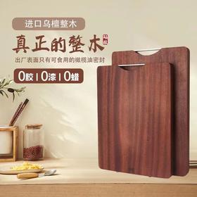 铸味丨乌檀木菜板无拼接原木砧板防霉神器家用长方形案板简约