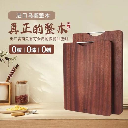 铸味丨乌檀木菜板无拼接原木砧板防霉神器家用长方形案板简约 商品图0