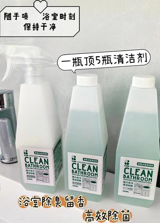 1瓶/3瓶~旗舰店1瓶29.9❗️【白倍极浴室水垢清洁剂500ml】5分钟 翻新浴室 一喷一擦 除污垢 除菌率还高达99.9% 一瓶多能（水垢、皂垢、黄垢、尿垢、污渍）覆盖全浴室沉浸式清洁~ 商品图2