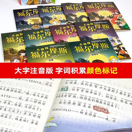 大侦探福尔摩斯(全10册)/吉林出版社/阿瑟 柯南.道尔(英)/9787573119513 商品图1