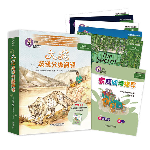 大猫英语分级阅读十八级1(适合高中一、二年级学生)(5册读物+1册指导) 商品图1