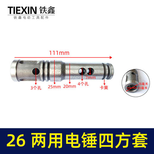 【货号07267】电锤转套26两用电锤四方套卡簧四方套电锤气缸 商品图0