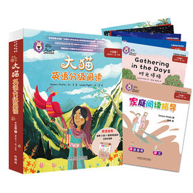 大猫英语分级阅读十五级1(适合初三、高一年级学生)(5册读物+1册指导)