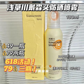 【品牌直发】浅草川新款透明防晒大喷雾戴森头 隔离全身防紫外线 防水防汗长效防晒清爽