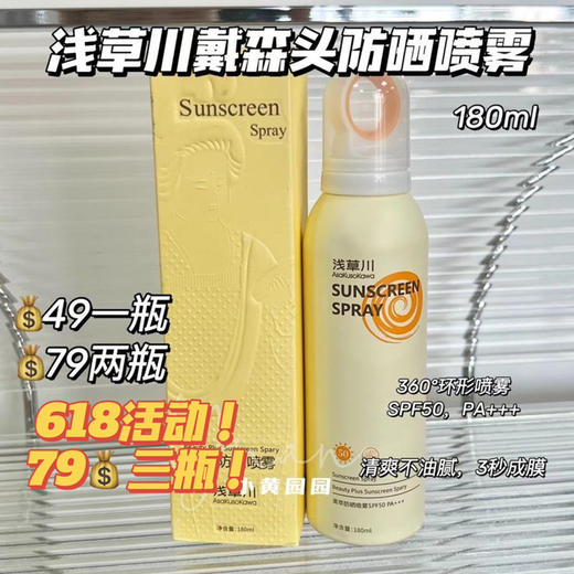 【品牌直发】浅草川新款透明防晒大喷雾戴森头 隔离全身防紫外线 防水防汗长效防晒清爽 商品图0