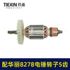 【货号010159】配华丽8278电锤转子5齿雷威锐派博普新牌凯诺X30电锤电机降龙电锤转子 商品缩略图4