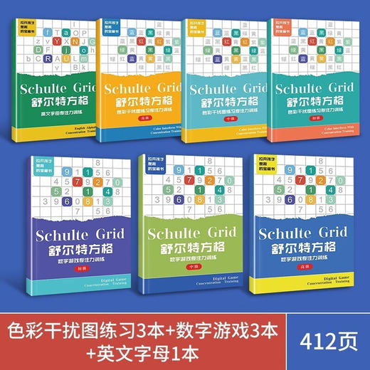 舒尔特方格专注力训练 全7册/6974190522762 商品图2