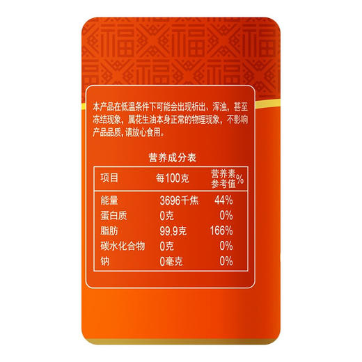 福临门 浓香压榨花生油 6.18L 桶装 压榨一级优选国产花生压榨  中粮 食用油   包邮 商品图3