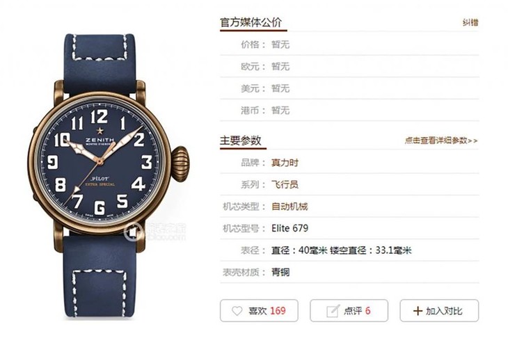 XF厂真力时飞行员系列29.1940.679/57.C808腕表