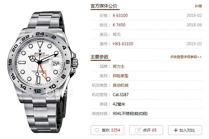 N厂升级款劳力士探险家型II系列「216570-77210」白盘腕表