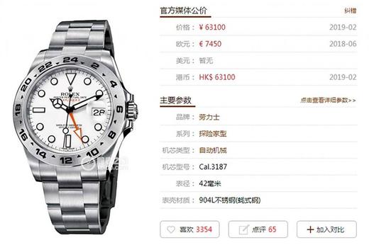 N厂升级款劳力士探险家型II系列「216570-77210」复刻手表白色字面白盘 商品图0