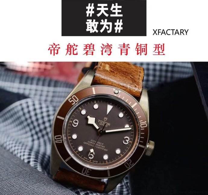 XF厂帝舵黄铜花评测-碧湾系列M79250BM-0001腕表