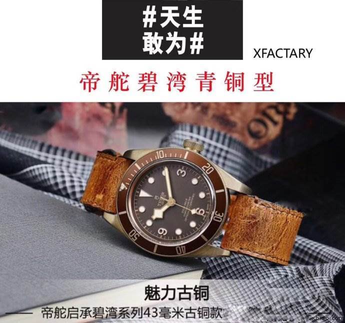 XF厂帝舵黄铜花评测-碧湾系列M79250BM-0001腕表