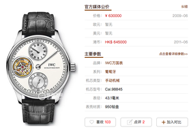 ZF万国表葡萄牙系列「IW544601」复刻手表做工如何？