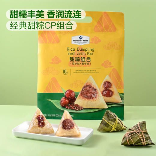 (山姆爆品) 甜粽组合 1kg(豆沙粽100g*5+蜜枣粽100g*5) [Member’s Mark] 商品图3