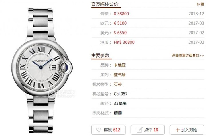 V6蓝气球石英机芯版本评测「W6920084」