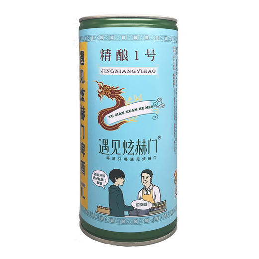遇见炫赫门精酿鲜啤1L 商品图0
