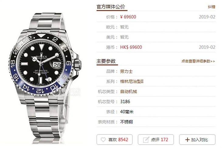 N厂最新劳力士格林尼治型II系列蓝黑圈腕表