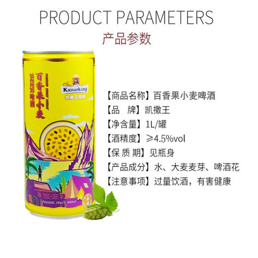 凯撒王百香果精酿啤酒1L 商品图4