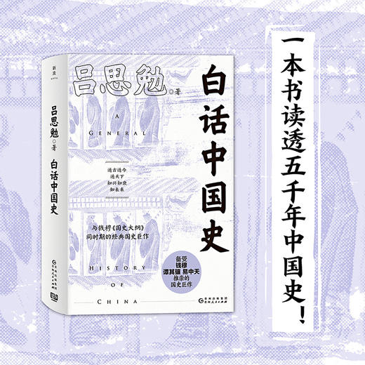 吕思勉白话中国史系列（精装函套）| 最基础的历史入门读物 商品图5
