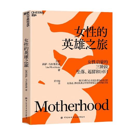 女性的英雄之旅 莉萨·马尔基亚诺 著 社会科学 商品图3