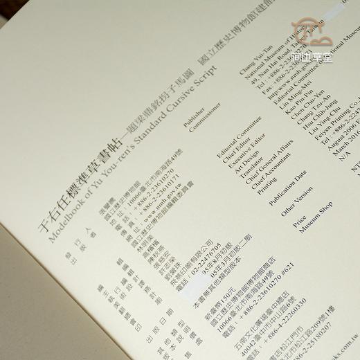 【绝版好书】于右任標準草書帖 商品图8