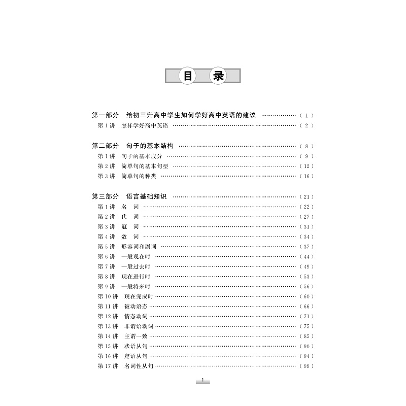 试读PDF-9787308237277(1-1)-新课程 新衔接 高中预备班 英语_005.jpg