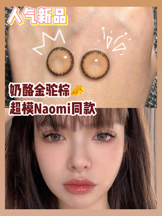 CHEESE LA BROWN 「含玻尿酸」半年抛型 200/600度缺，其他度数货全！ 商品图1