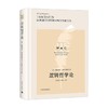 逻辑哲学论TRACTATUSLOGICO PHILOSOPHICUS 注释版 世界学术经典系列 路德维希·维特根斯坦 著 哲学 商品缩略图1