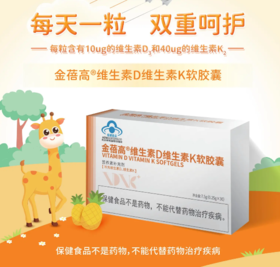 【上海专享】金蓓高@维生素D维生素K软胶囊