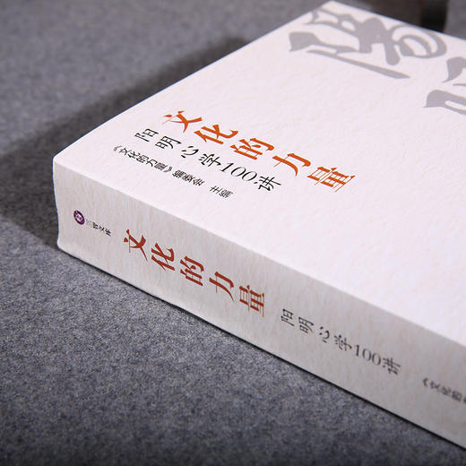 《文化的力量——阳明心学100讲》 商品图2