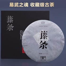 2010年藤条普洱茶 春茶生饼 357克