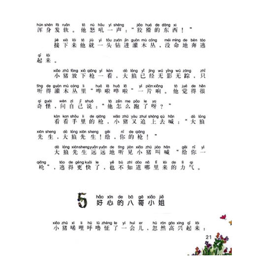 小猪唏哩呼噜（彩色注音版）2册/3册/5册 商品图6