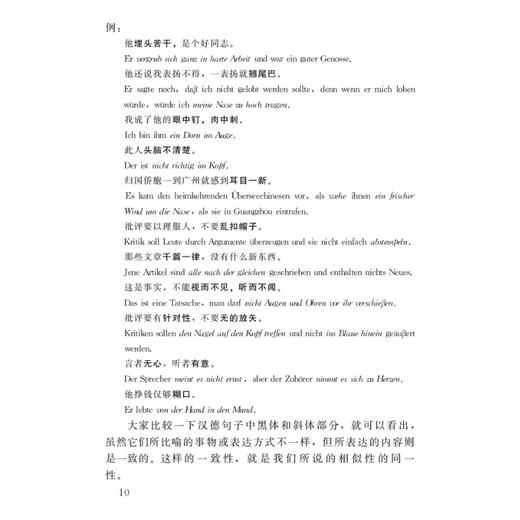 汉译德理论与实践(12新) 商品图3