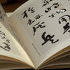 【绝版好书】于右任標準草書帖 商品缩略图6