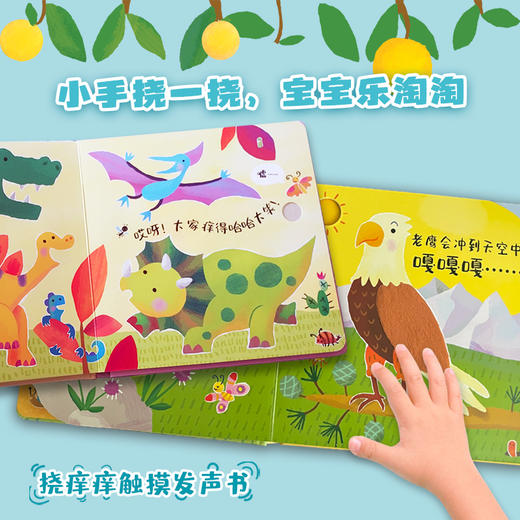 挠痒痒触摸发声书系列（0-3岁） 商品图4