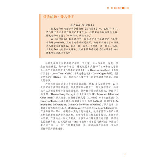 意汉翻译理论与实践 商品图3