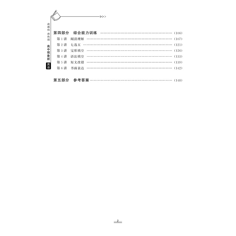 试读PDF-9787308237277(1-1)-新课程 新衔接 高中预备班 英语_006.jpg